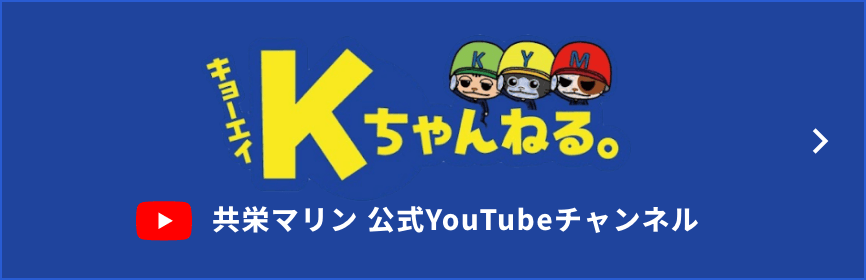 共栄マリン公式YouTubeチャンネル「Kちゃんねる」