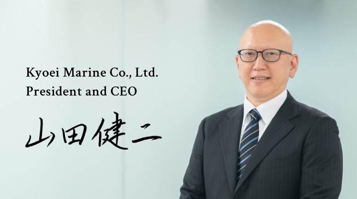 共栄マリン株式会社 代表取締役　山田 健二