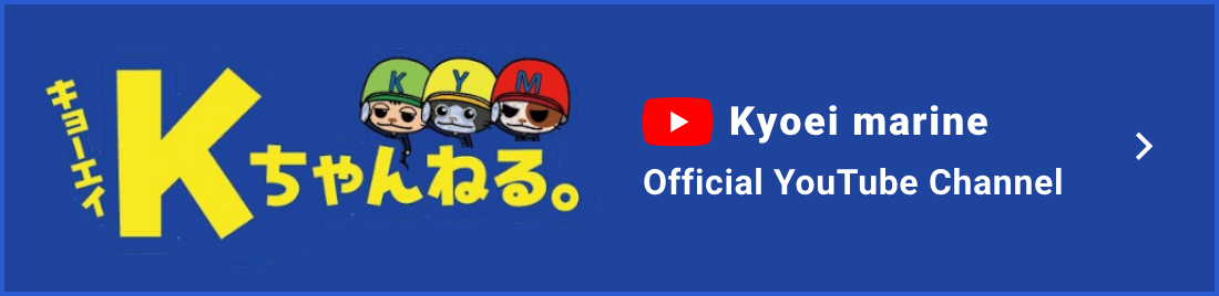 共栄マリン公式YouTubeチャンネル「Kちゃんねる」