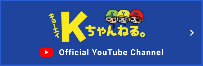 共栄マリン公式YouTubeチャンネル「Kちゃんねる」