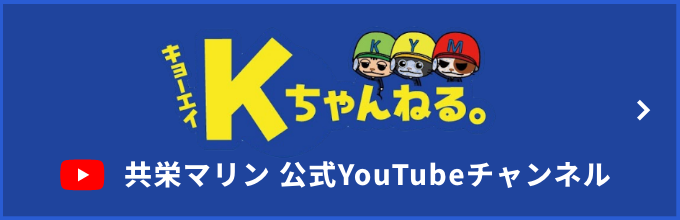 共栄マリン公式YouTubeチャンネル「Kちゃんねる」